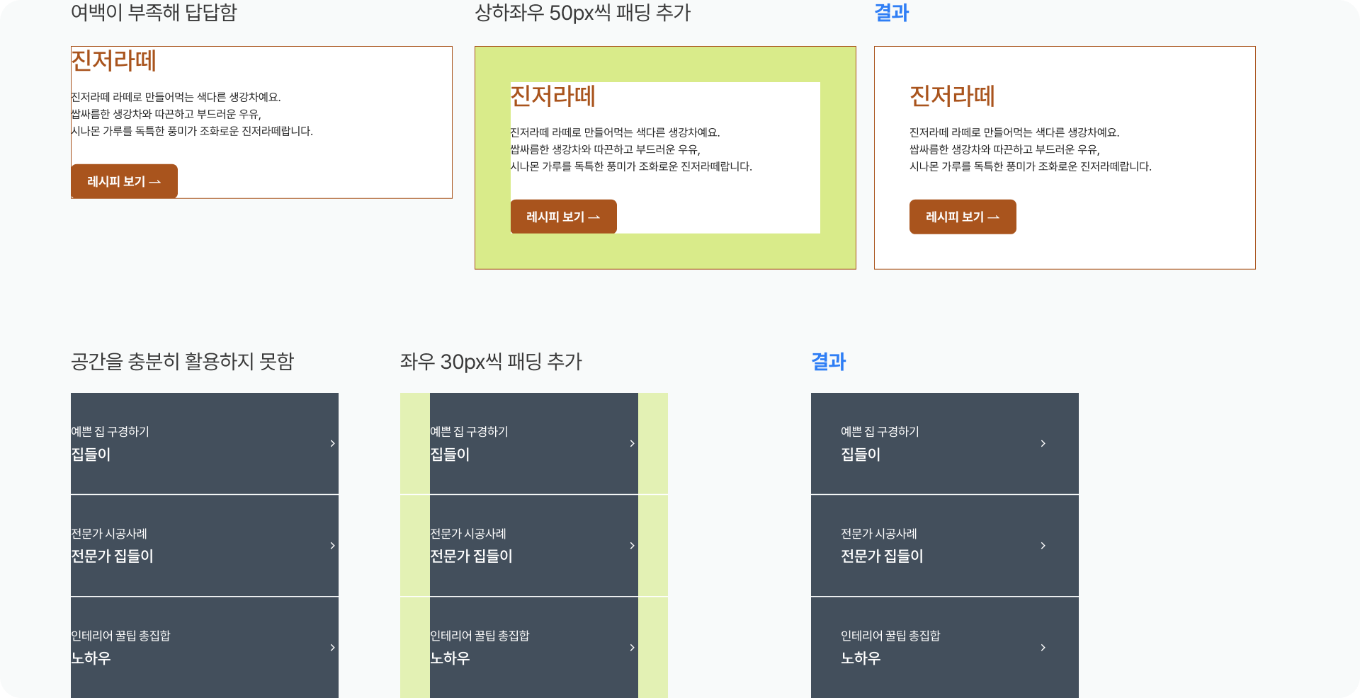 CSS 박스모델 - padding